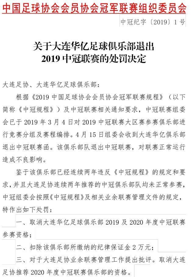  科隆极端球迷骚乱，足协开出重磅罚单  